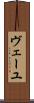 ヴェーユ Scroll
