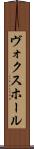 ヴォクスホール Scroll