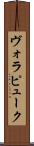ヴォラピューク Scroll