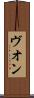 Vuong Scroll