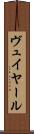 ヴュイヤール Scroll
