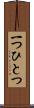 一つひとつ Scroll