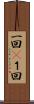 一回(P) Scroll