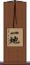 一地 Scroll