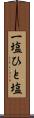 一塩 Scroll