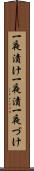 一夜漬け Scroll
