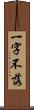 一字不落 Scroll