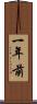一年前 Scroll