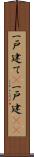 一戸建て(P);一戸建(io) Scroll