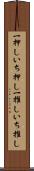 一押し Scroll