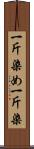 一斤染め Scroll