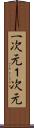一次元 Scroll