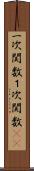 一次関数 Scroll