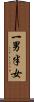 一男半女 Scroll