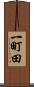 一町田 Scroll