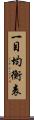一目均衡表 Scroll