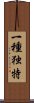 一種独特 Scroll