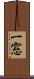 一窓 Scroll