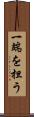 一端を担う Scroll