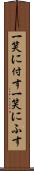 一笑に付す Scroll