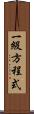 一級方程式 Scroll