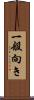 一般向き Scroll
