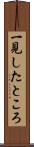 一見したところ Scroll