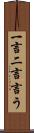 一言二言言う Scroll