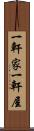 一軒家 Scroll