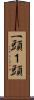 一頭 Scroll