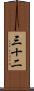 三十二 Scroll