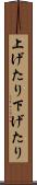 上げたり下げたり Scroll
