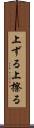 上ずる Scroll