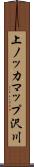 上ノッカマップ沢川 Scroll