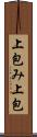 上包み Scroll