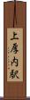 上厚内駅 Scroll