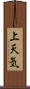 上天気 Scroll