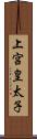 上宮皇太子 Scroll