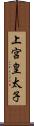 上宮皇太子 Scroll