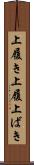 上履き Scroll