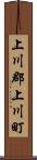 上川郡上川町 Scroll