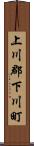 上川郡下川町 Scroll