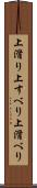 上滑り Scroll