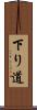 下り道 Scroll