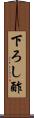 下ろし酢 Scroll