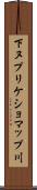 下ヌプリケショマップ川 Scroll