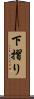 下摺り Scroll