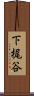 下梶谷 Scroll
