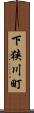 下狭川町 Scroll