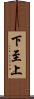 下至上 Scroll